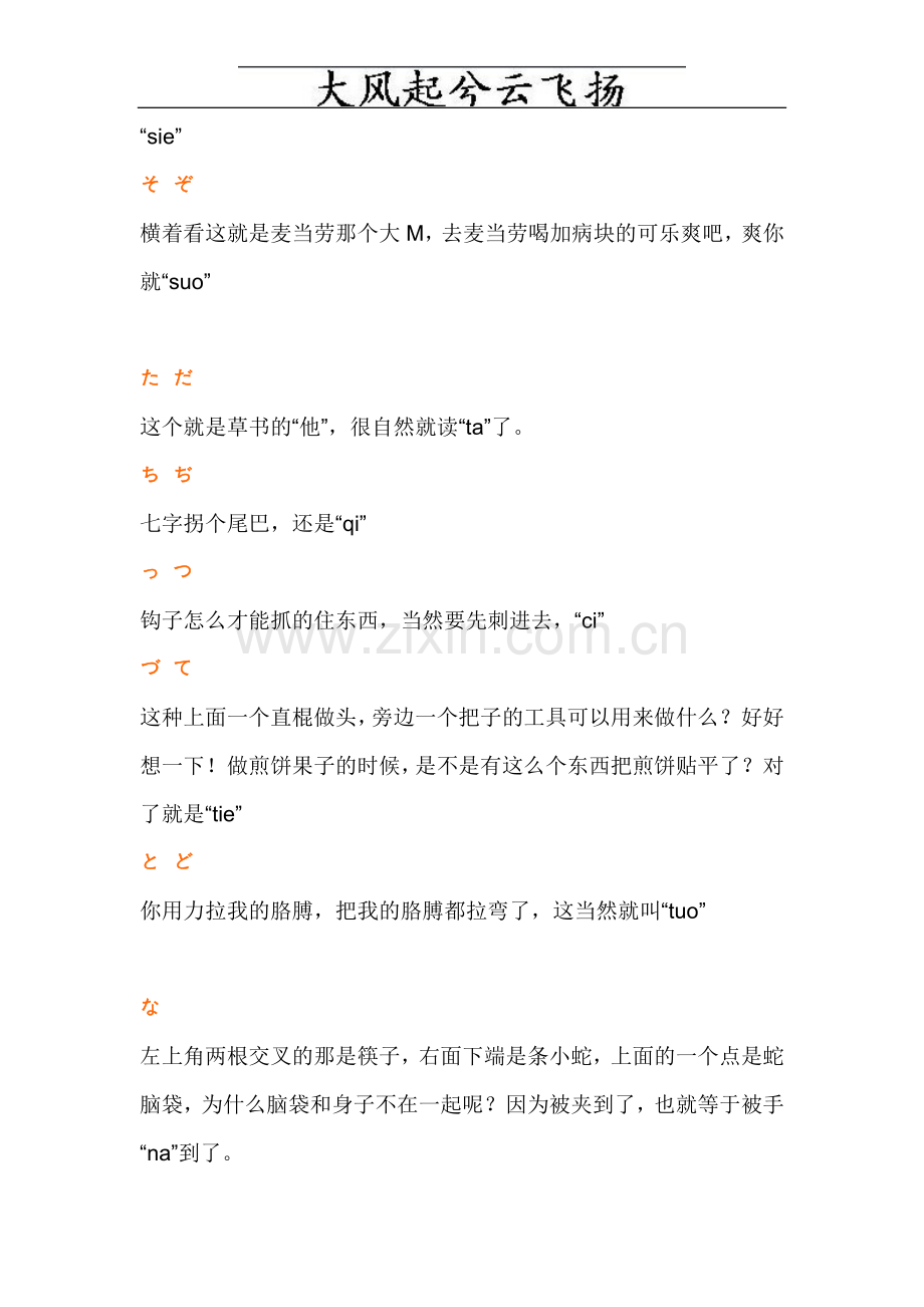 Dwvyri学日语五十音图方法及日常用语.doc_第3页