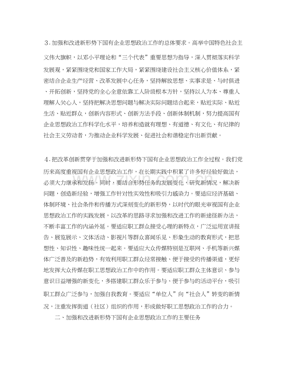 企业党委工作计划例文.docx_第2页