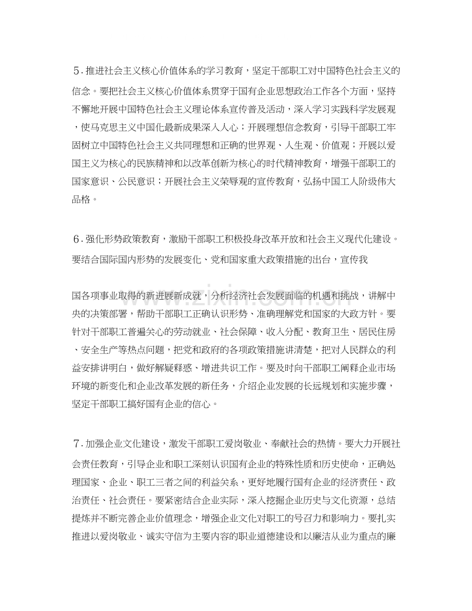 企业党委工作计划例文.docx_第3页