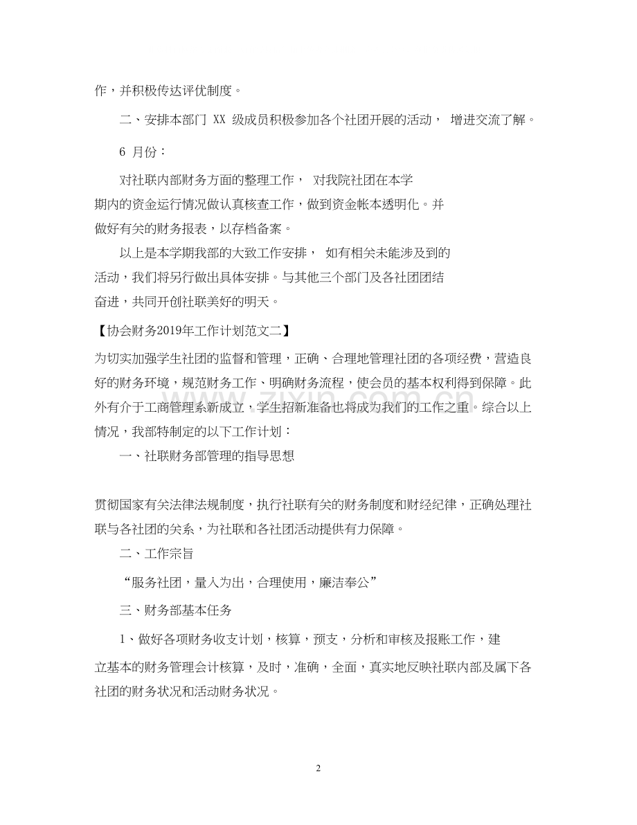 协会财务工作计划范文.docx_第2页