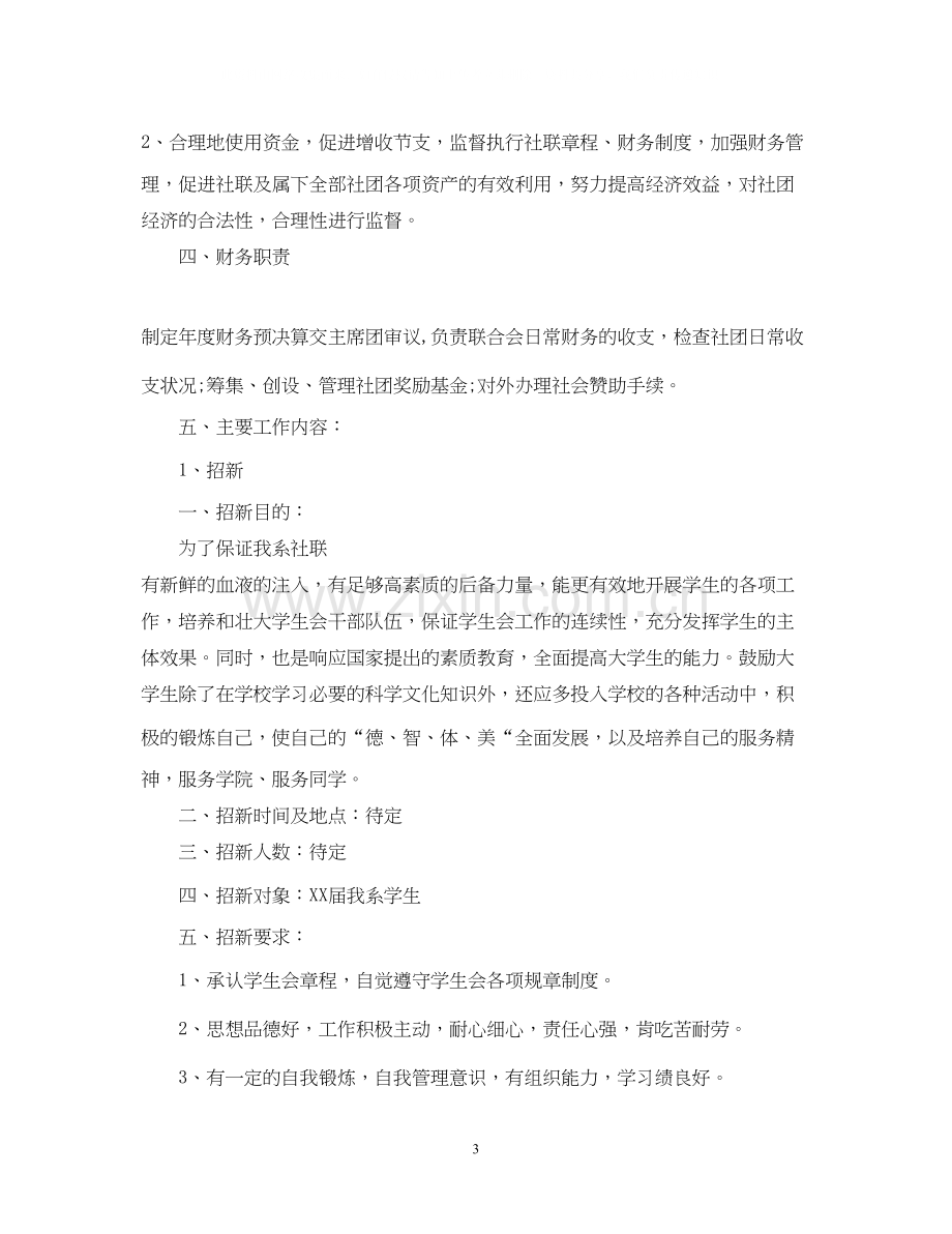 协会财务工作计划范文.docx_第3页