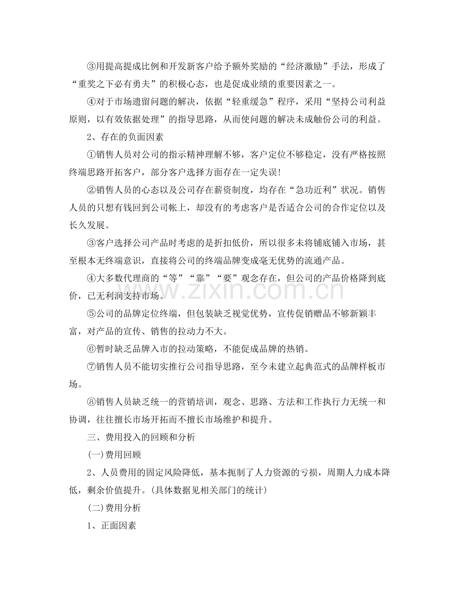 2020年销售部工作总结及年工作计划范文.docx_第2页