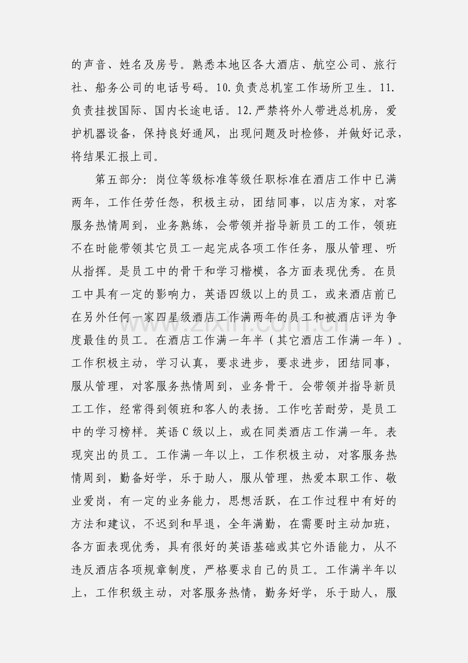 总机话务员岗位说明书.docx_第2页