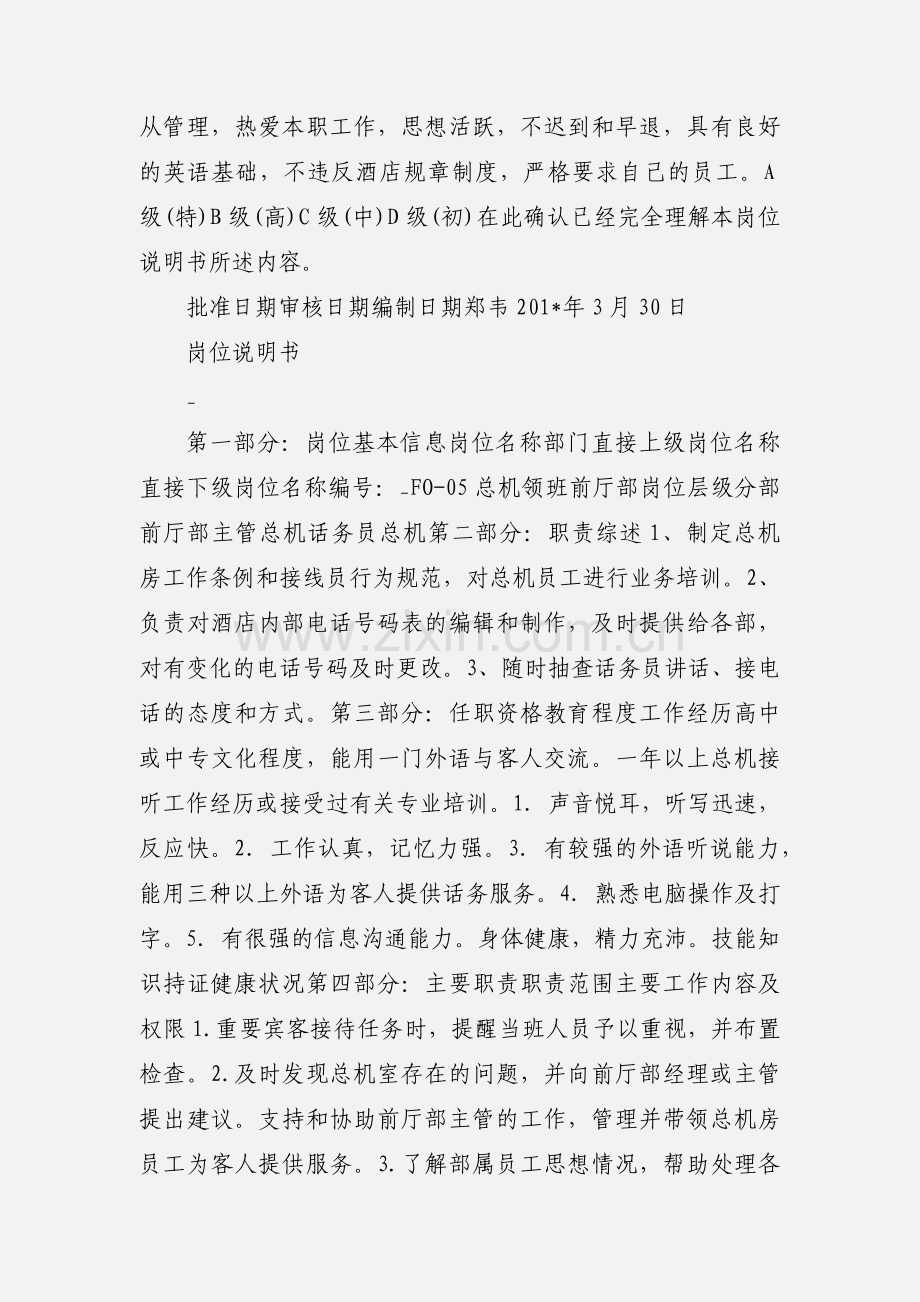 总机话务员岗位说明书.docx_第3页