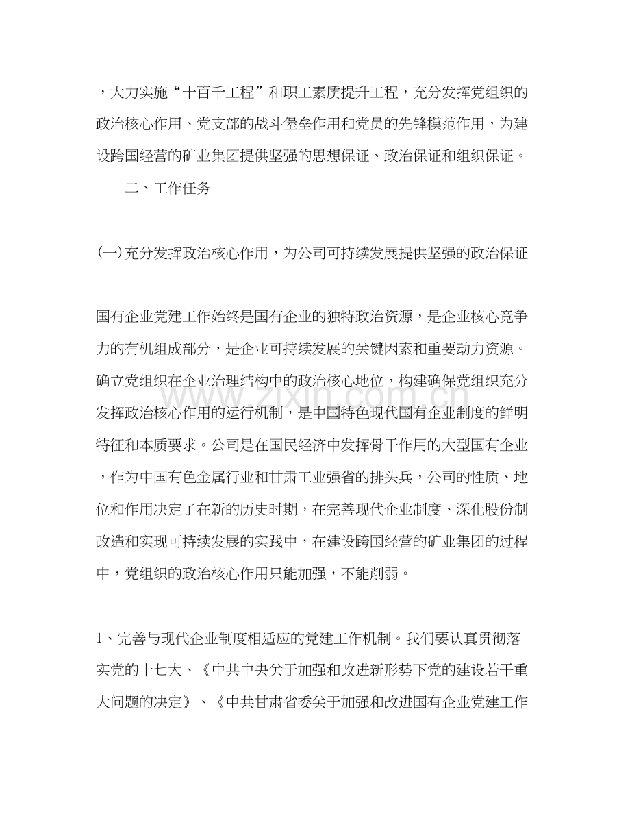 国有企业党支部年党建工作计划.docx_第2页