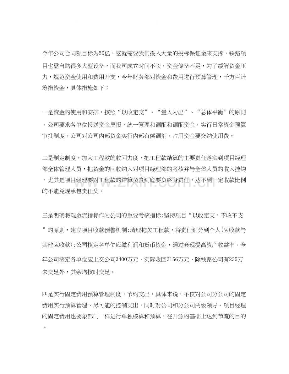 公司财务工作总结及计划.docx_第2页