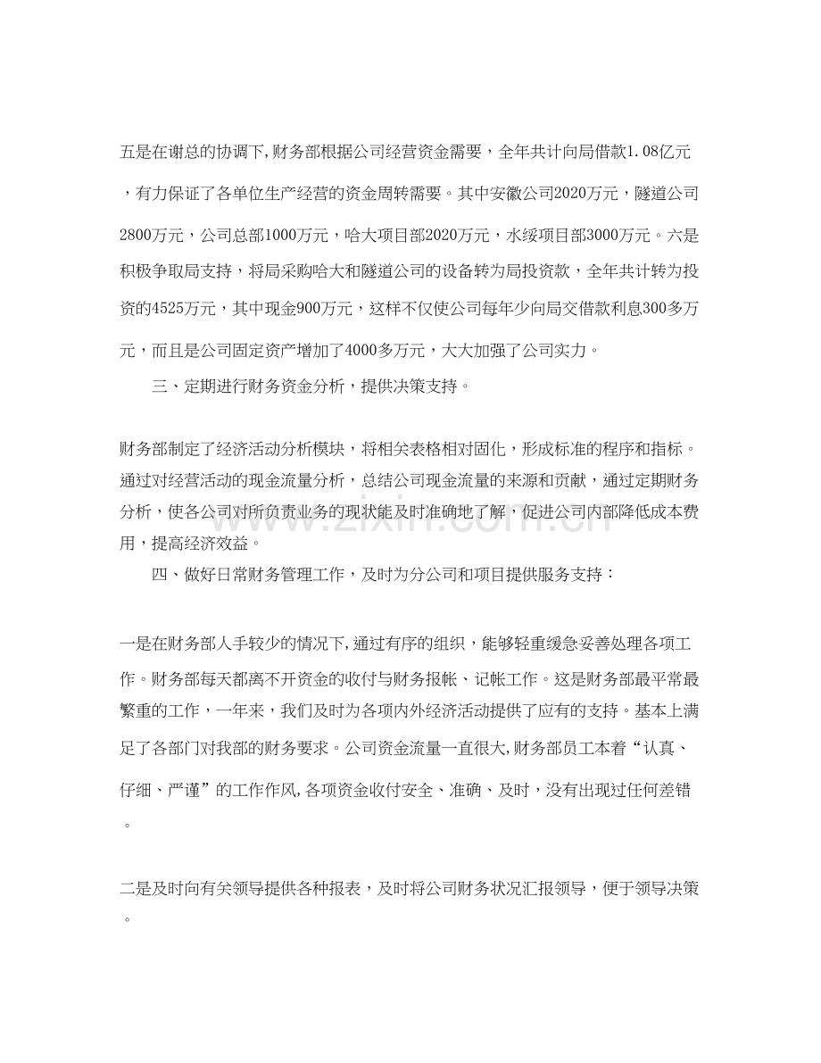 公司财务工作总结及计划.docx_第3页