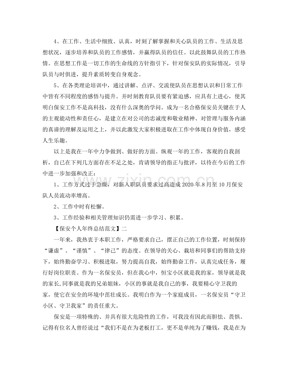 保安个人年终总结范文2篇.docx_第2页