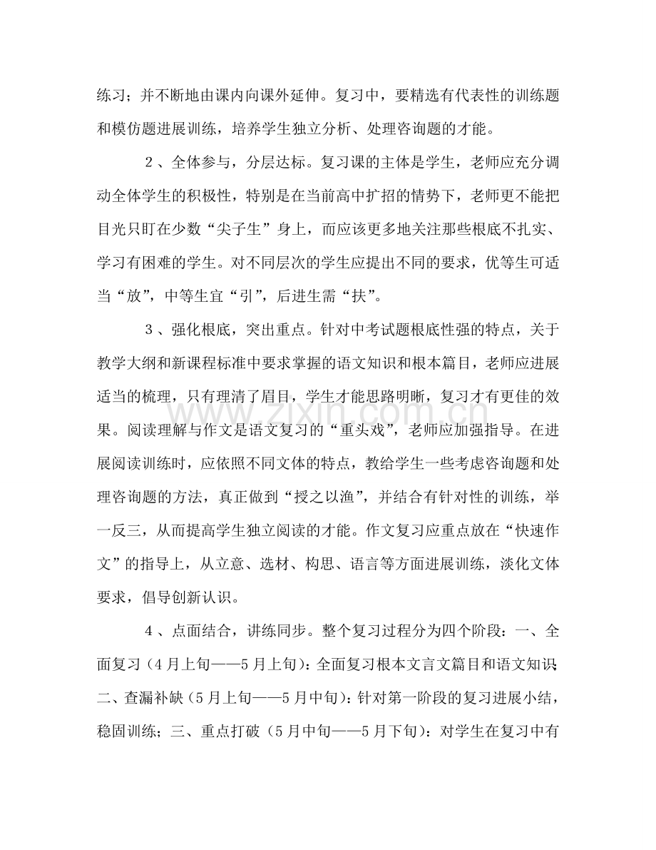 中考语文复习参考计划.doc_第2页