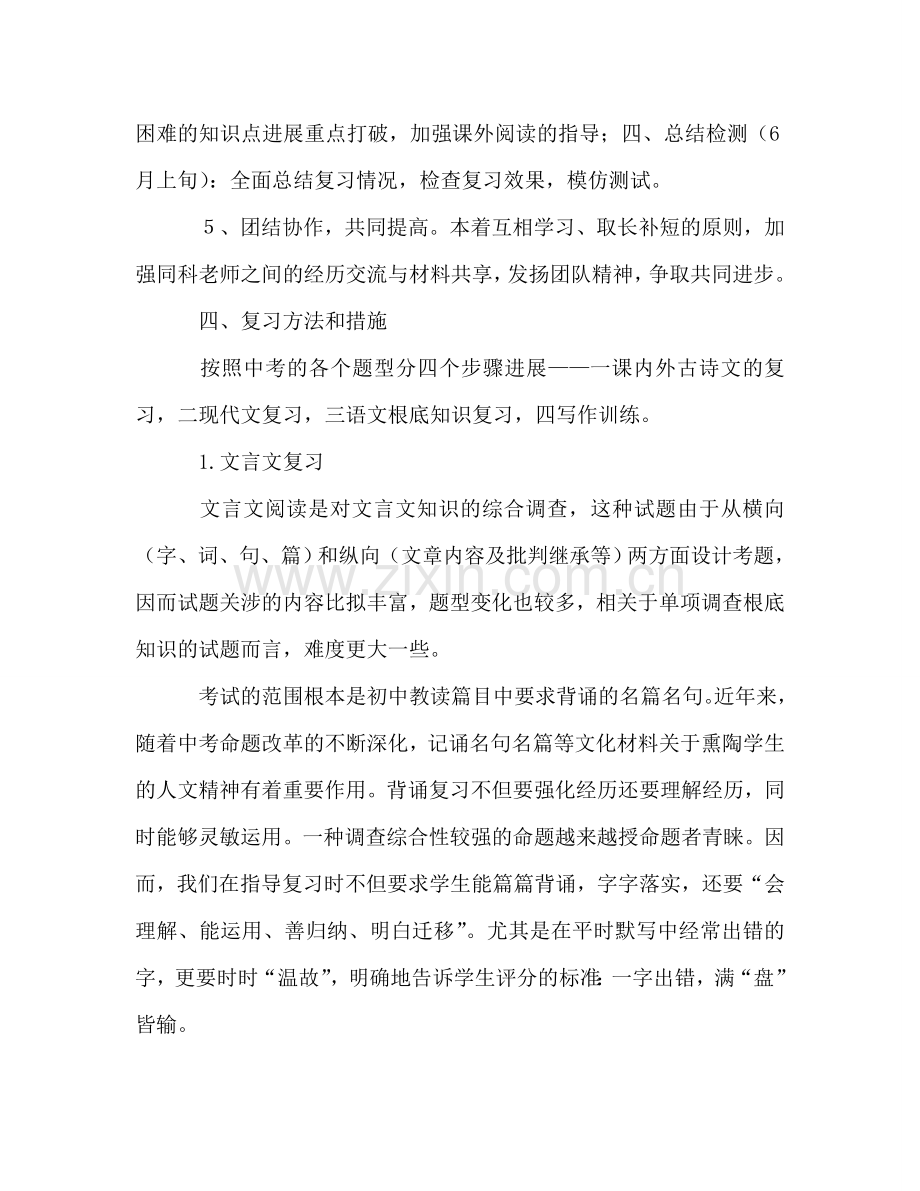 中考语文复习参考计划.doc_第3页