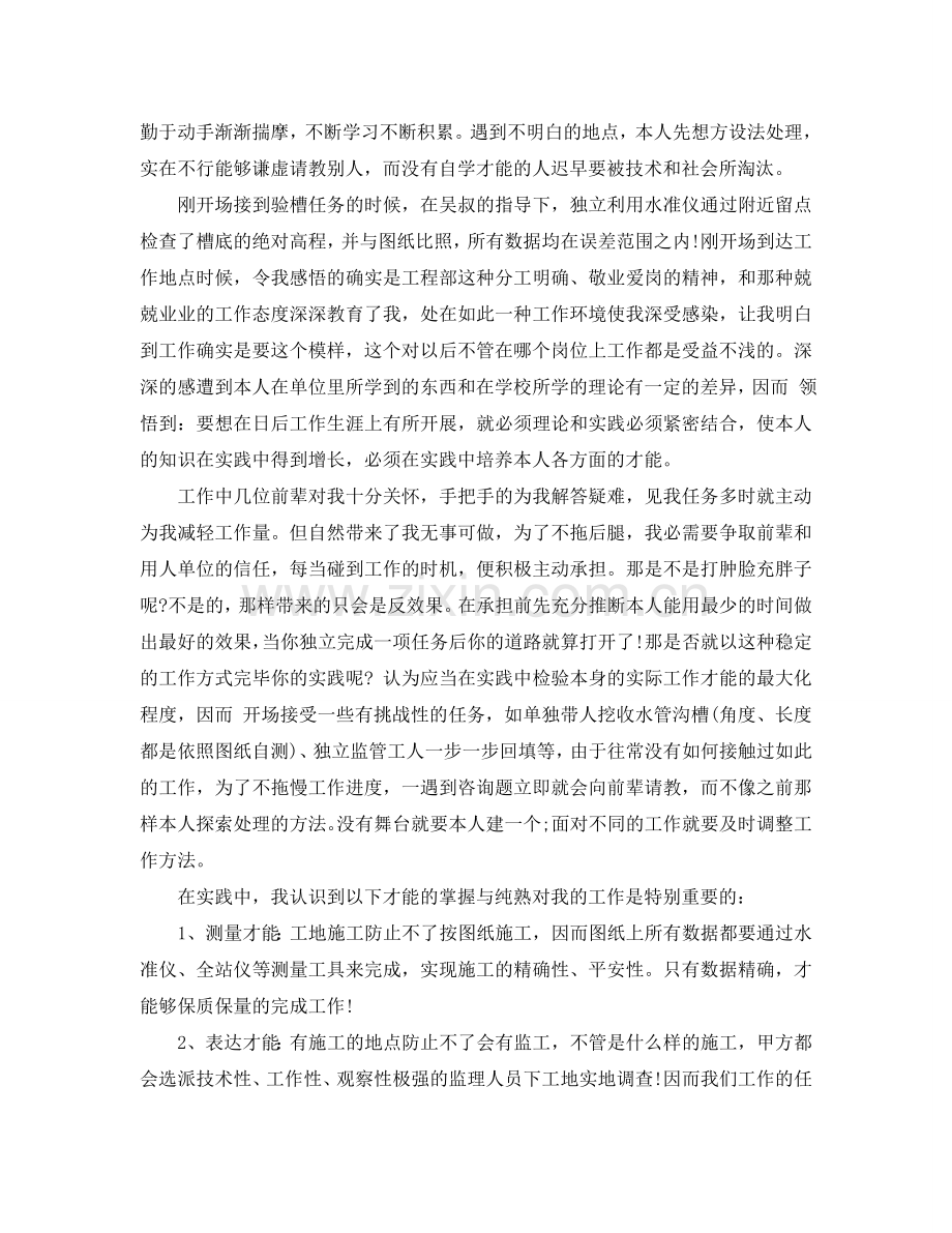 寒假工地社会实践报告范文.doc_第2页