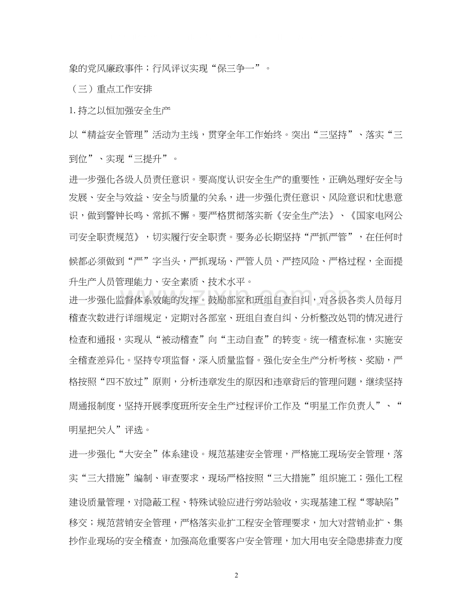 供电公司年度工作计划1).docx_第2页