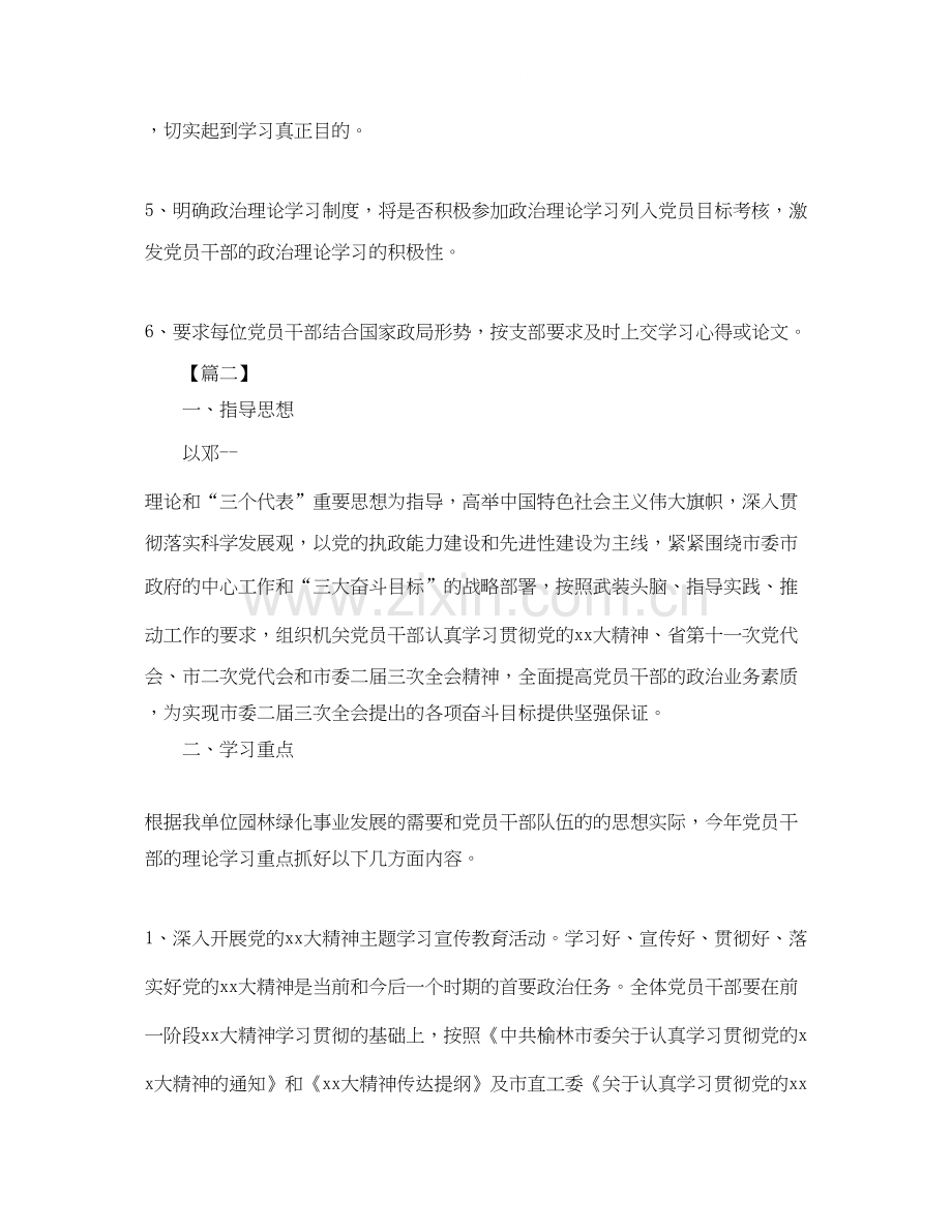 党员个人学习计划书【三篇】.docx_第2页