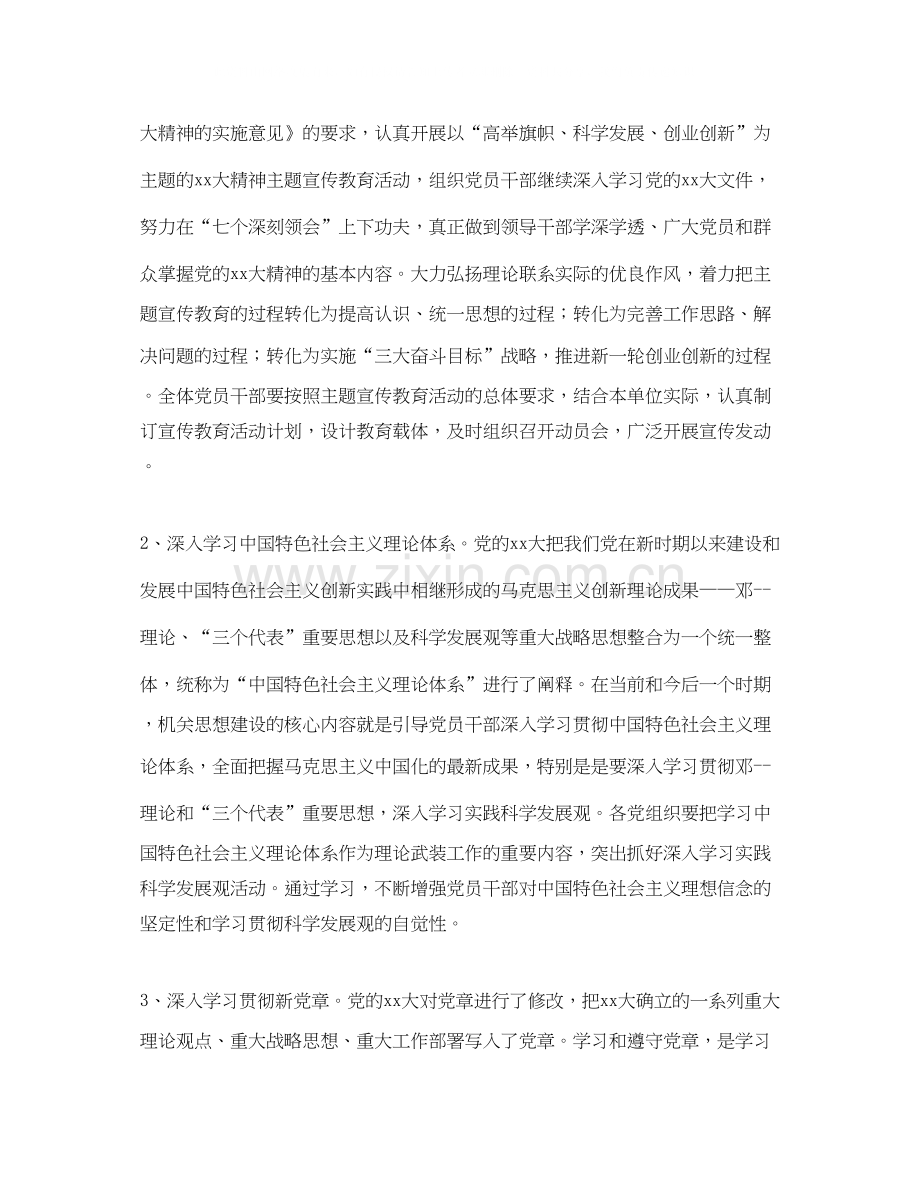 党员个人学习计划书【三篇】.docx_第3页