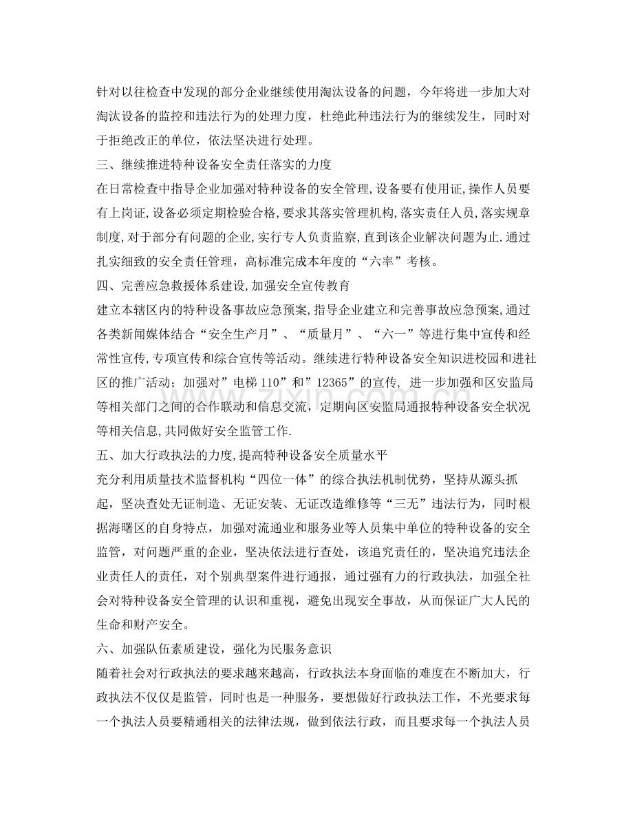 《安全管理文档》之某分局特种设备安全监察工作计划.docx_第2页