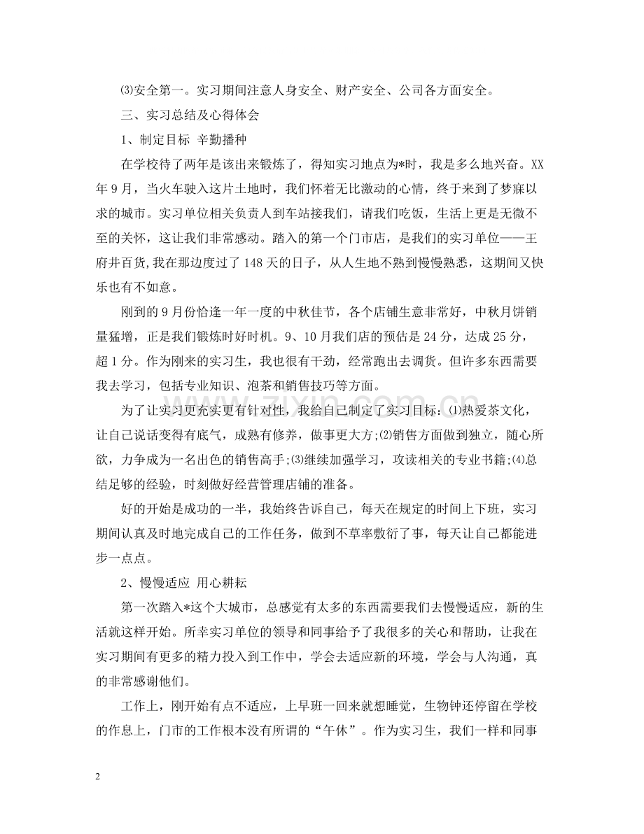 销售文员实习报告总结.docx_第2页