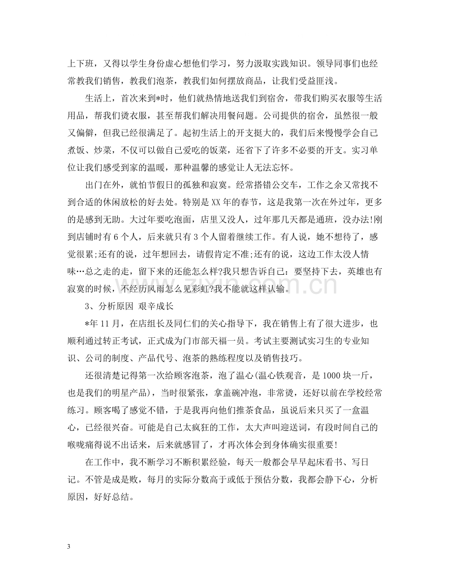 销售文员实习报告总结.docx_第3页