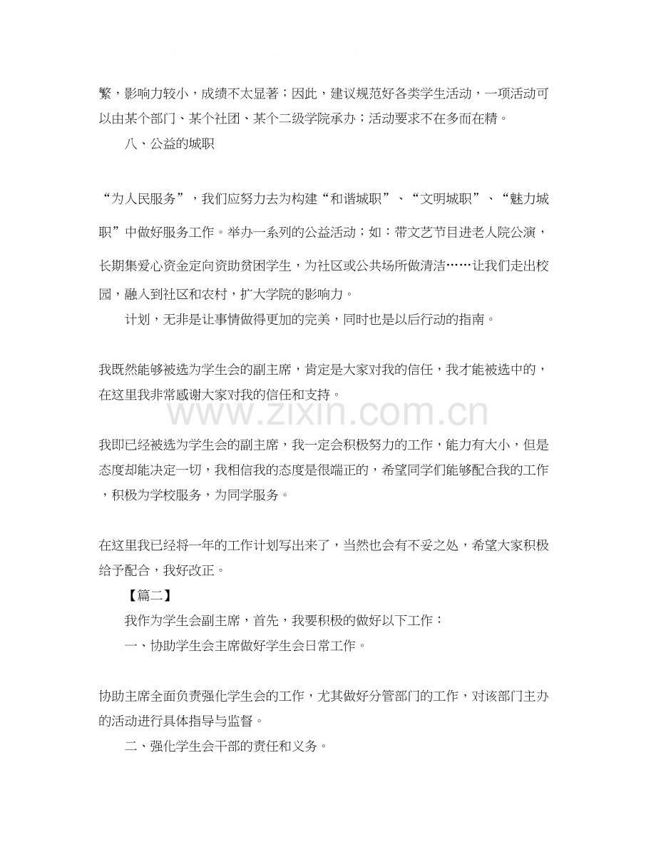 院学生会副主席工作计划.docx_第3页