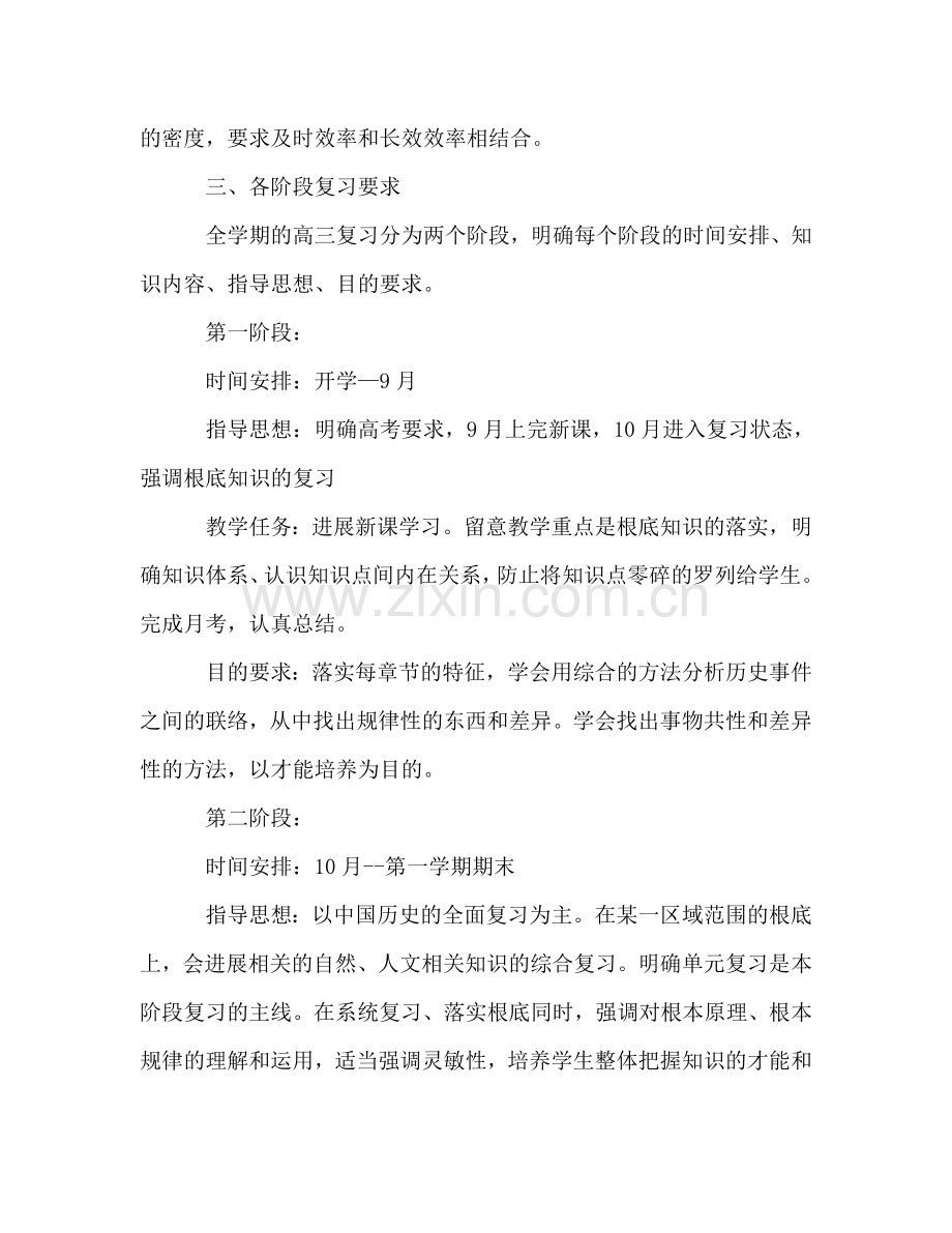 高三历史备课组教学参考计划3.doc_第2页