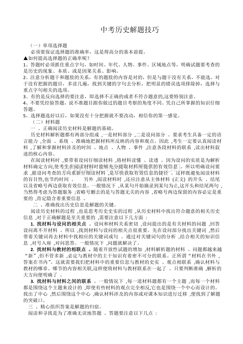 历史答题技巧.doc_第1页