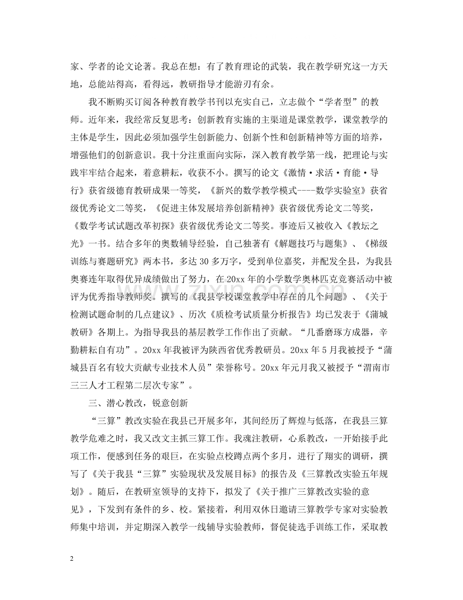 教师个人思想总结汇报.docx_第2页