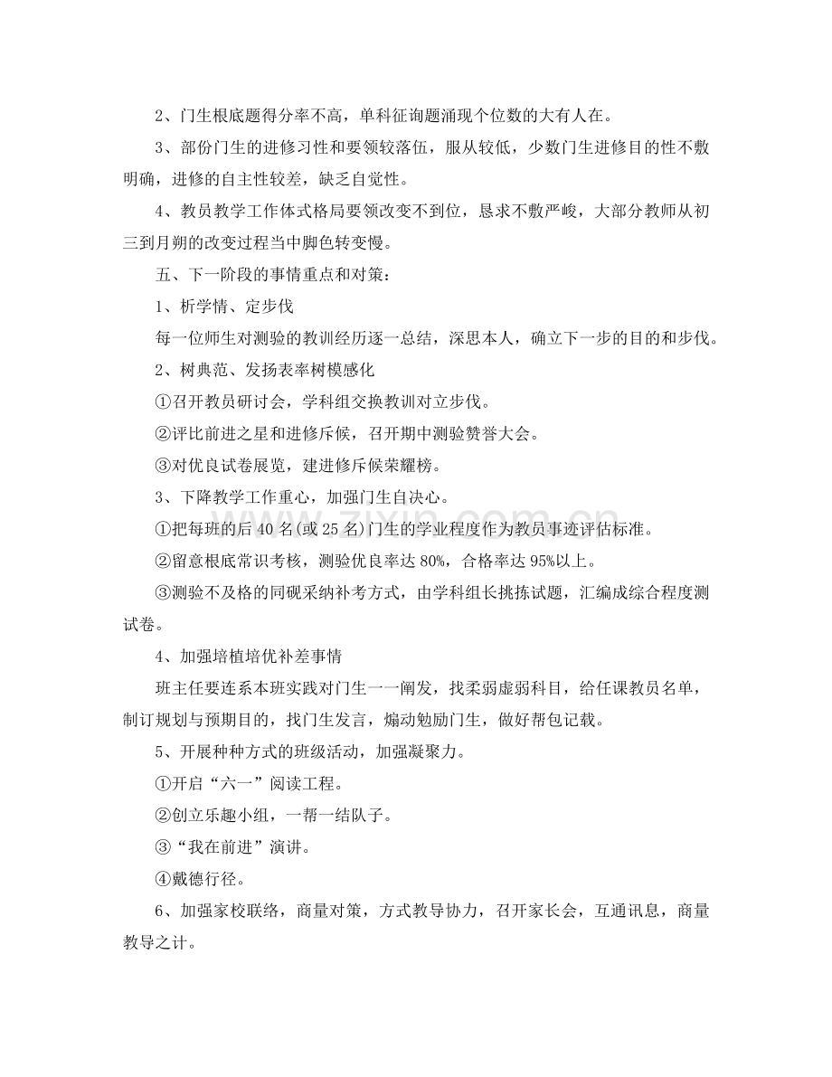 2024年期中考试后教师工作参考总结.doc_第2页