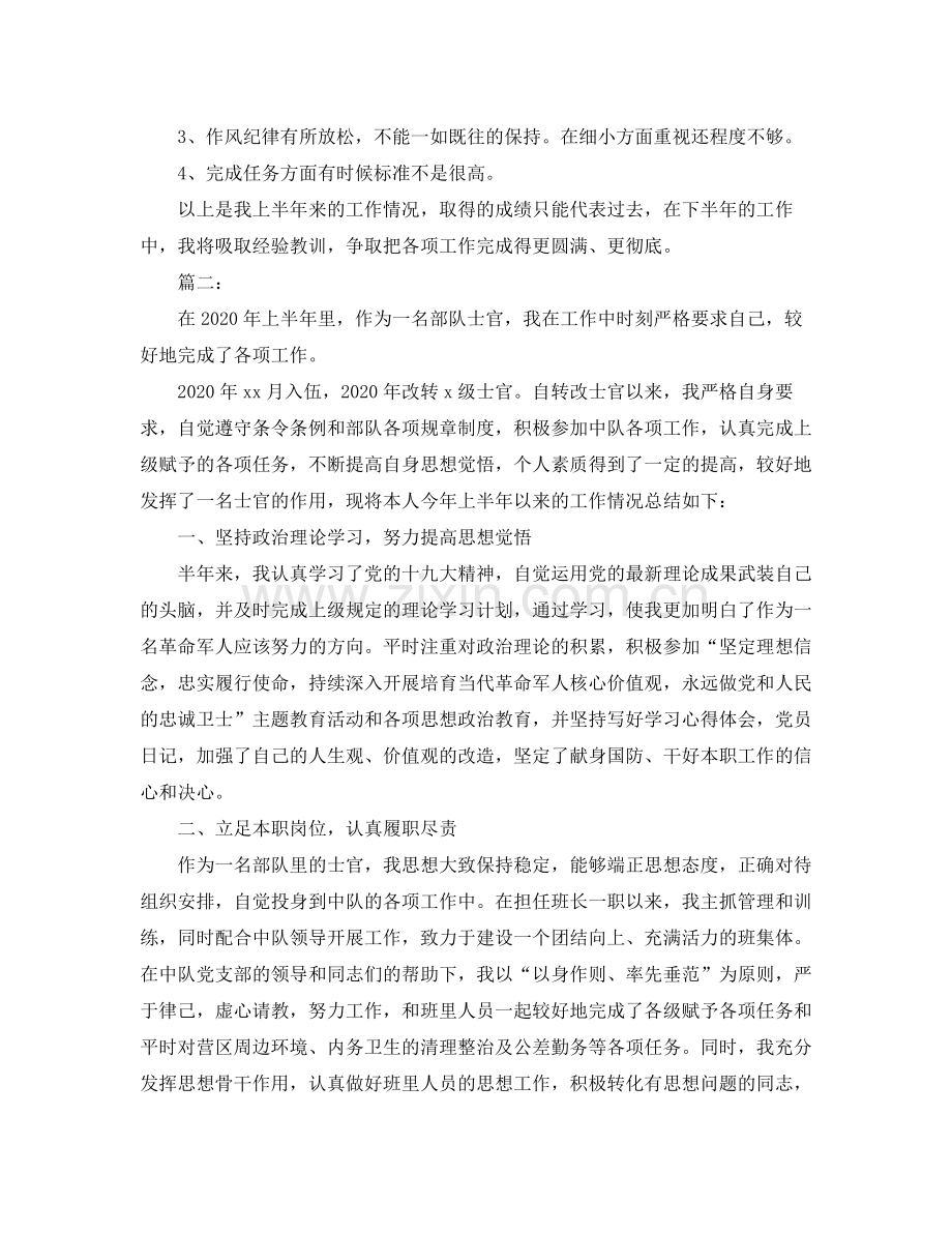 部队上半年工作总结范文三篇.docx_第2页