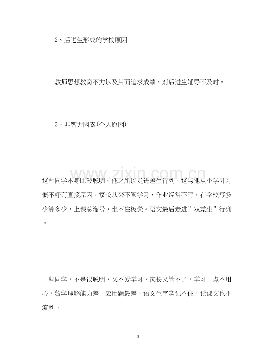 一年级语文培优补差工作计划.docx_第3页