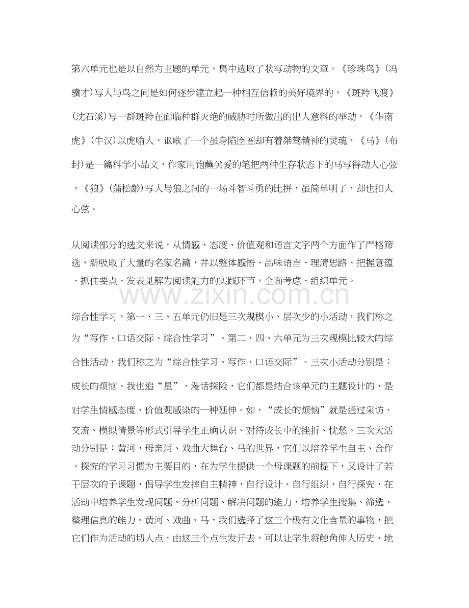 人教版七年级下学期语文教学计划.docx_第3页