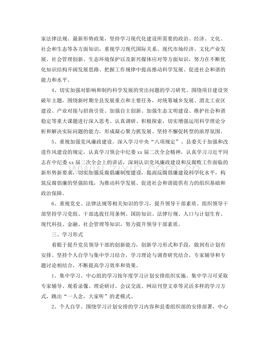 2020年中心组学习计划书模板.docx_第2页