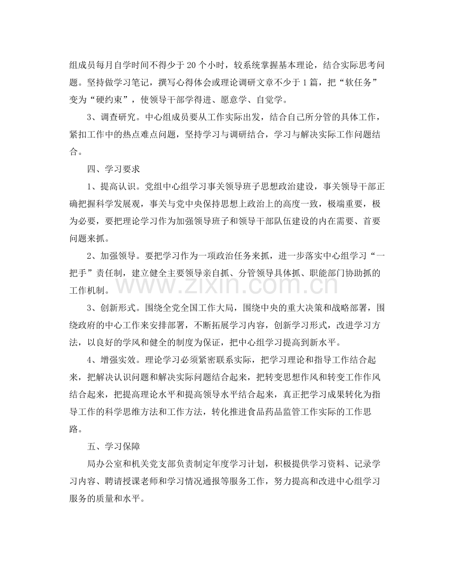 2020年中心组学习计划书模板.docx_第3页