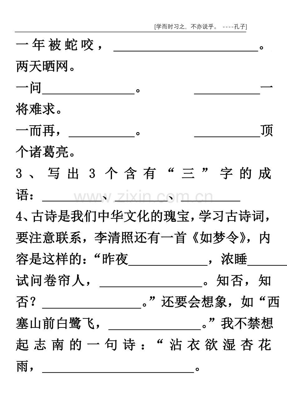 六年级语文第五周复习与回顾.doc_第2页