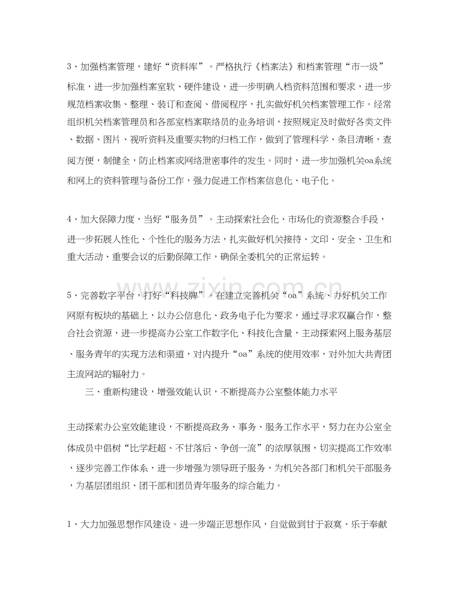 机关团委办公室工作计划.docx_第3页