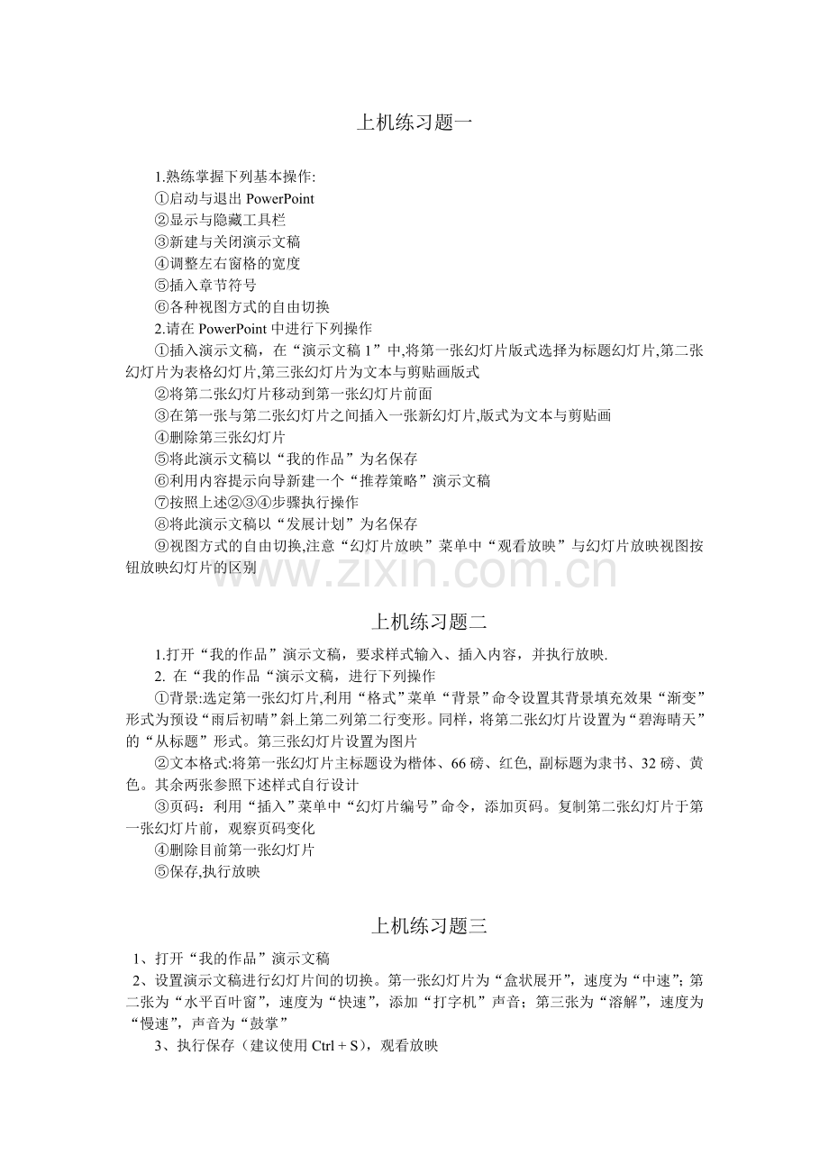 PPT上机练习题.doc_第1页