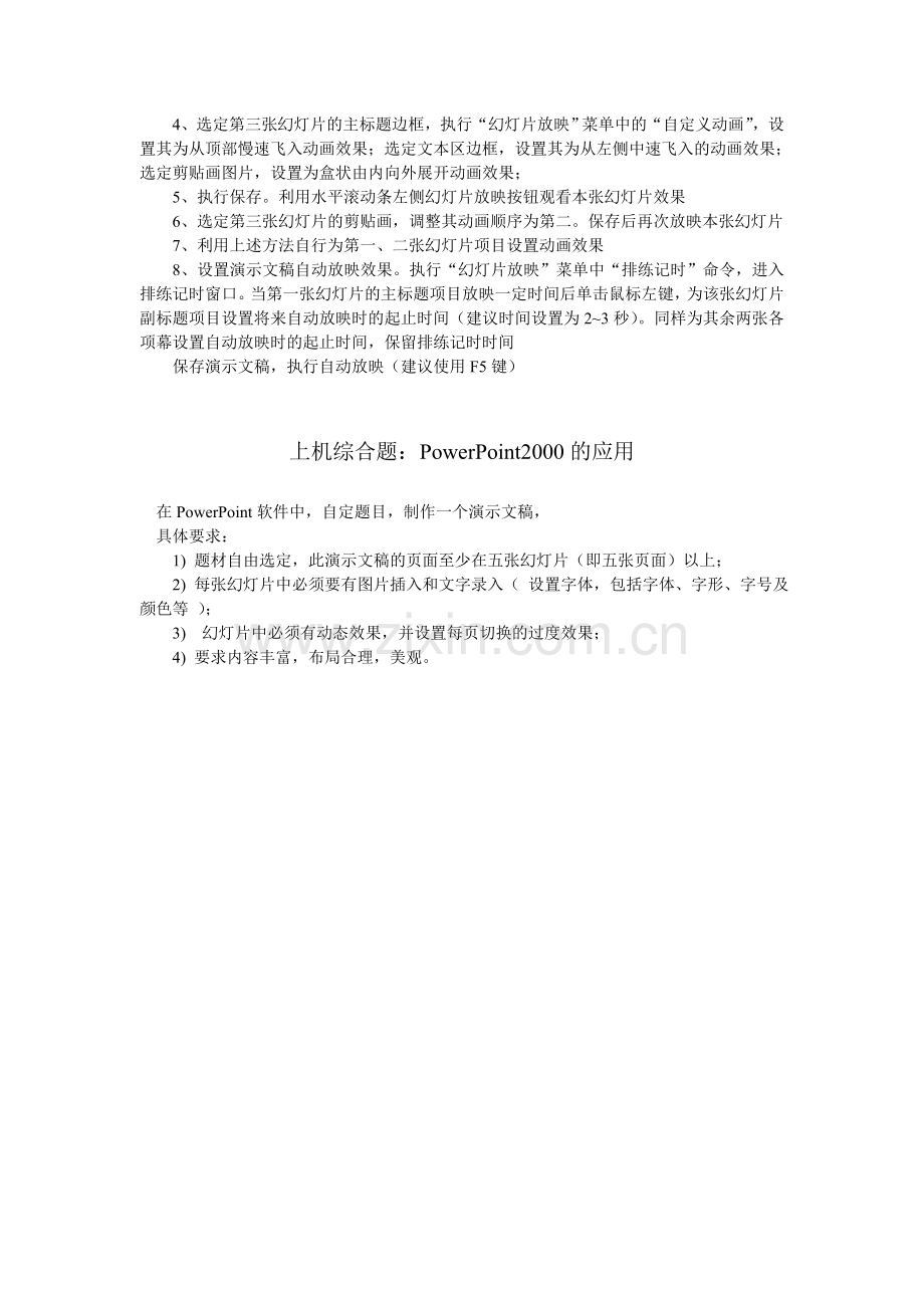 PPT上机练习题.doc_第2页