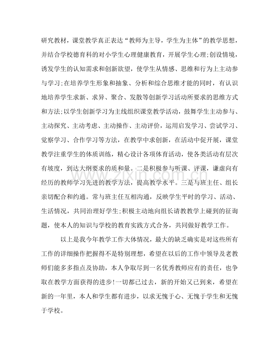 2024年体育教师年终参考总结范文.doc_第2页