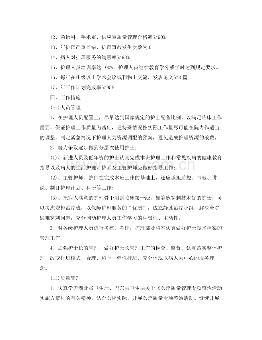 中医2020年护理工作计划 .docx_第2页