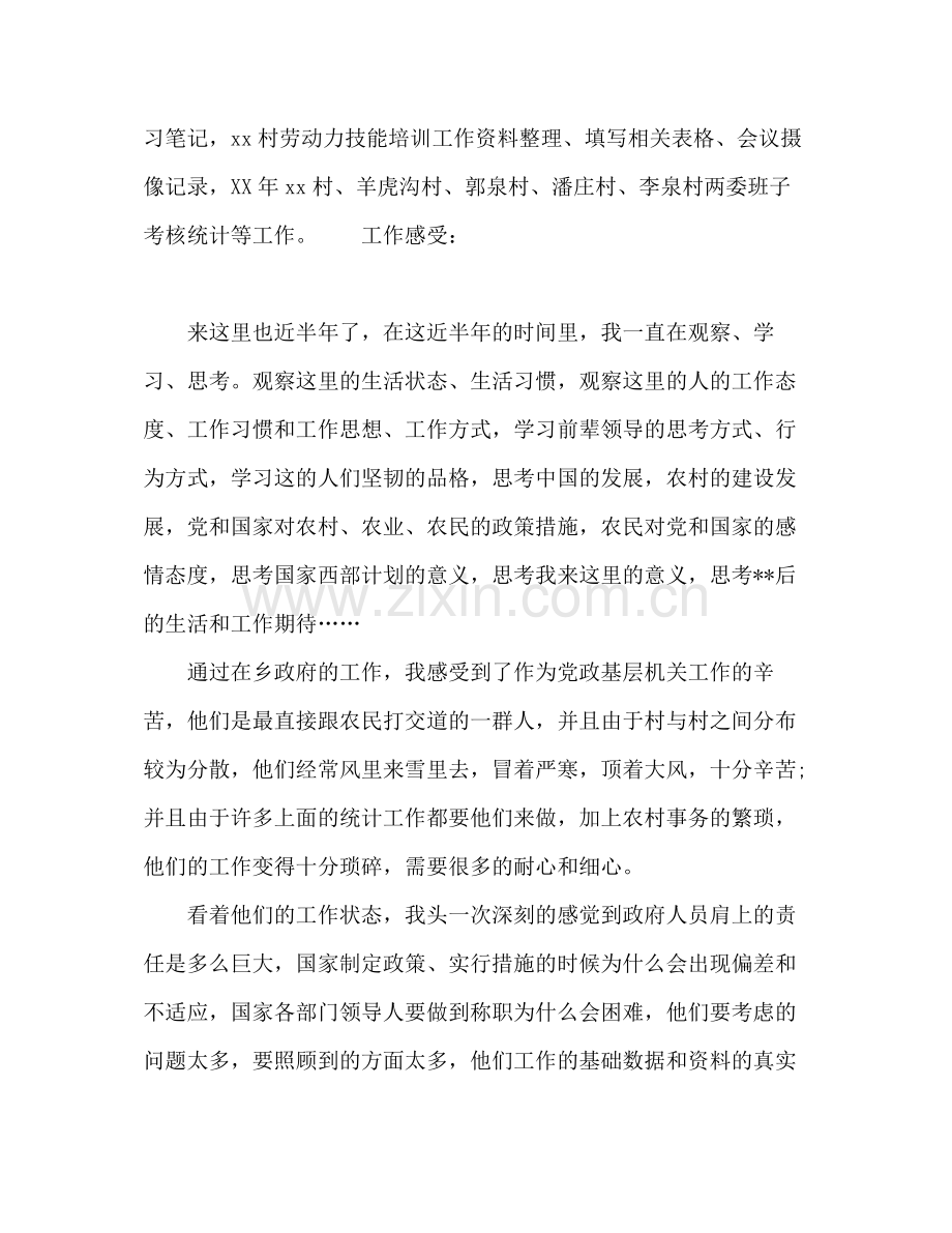 2020年西部计划志愿者年度工作总结.docx_第2页