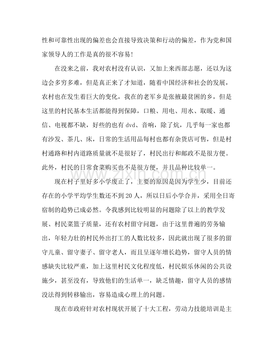 2020年西部计划志愿者年度工作总结.docx_第3页