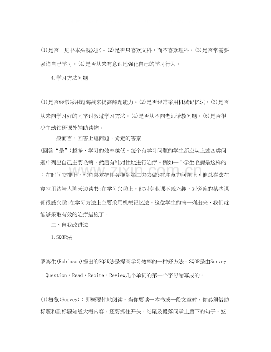 大学学习计划范文2.docx_第2页