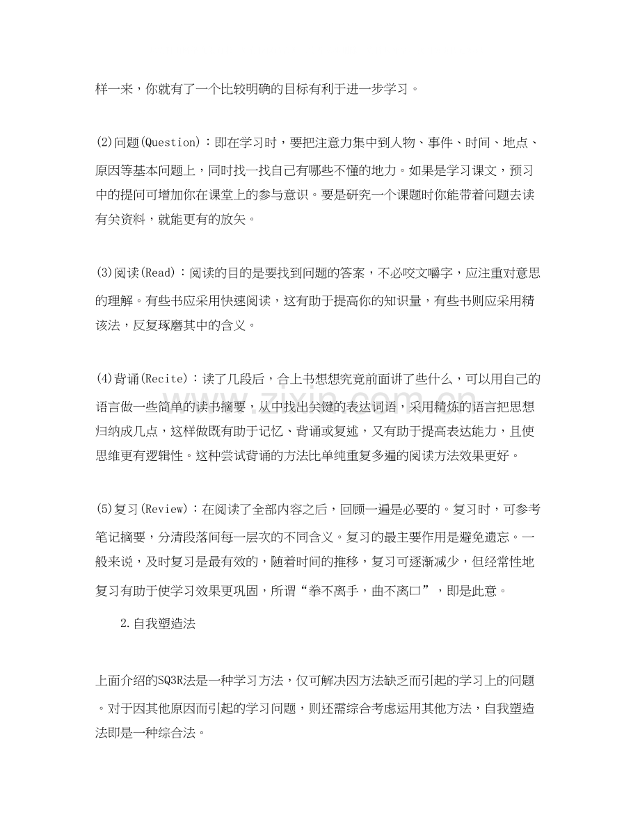 大学学习计划范文2.docx_第3页