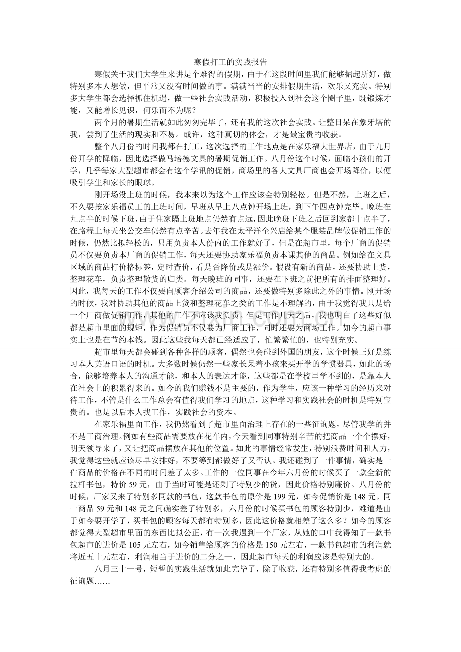 寒假打工的实践报告.doc_第1页