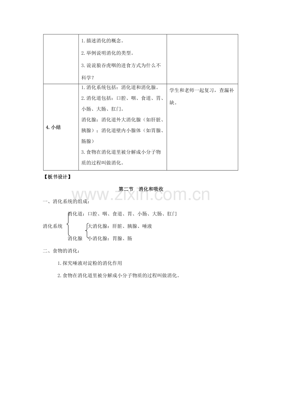七年级生物下册 第一章 第2节《消化和吸收（第1课时）》教案 （新版）济南版.doc_第3页