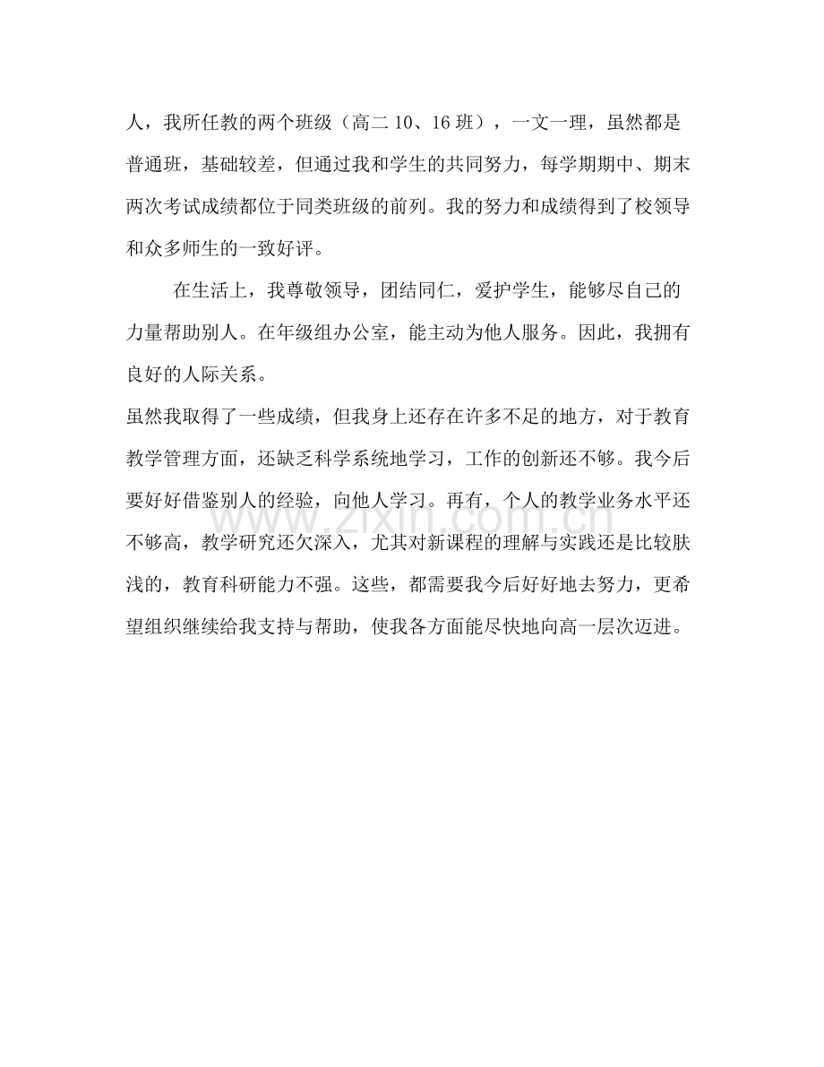 教师党员个人总结3.docx_第2页