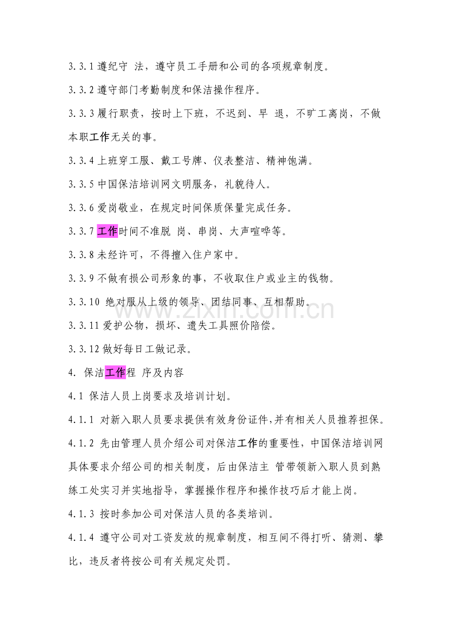 物业小区保洁工作基本要点.doc_第2页