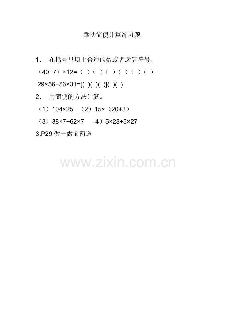 小学数学2011版本小学四年级简洁简便计算.docx_第1页