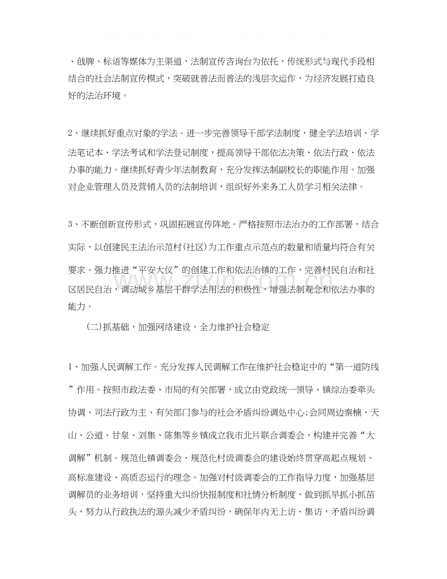 司法所年工作计划.docx_第2页