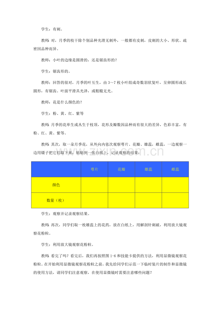 七年级生物上册《1.2 学会观察》教案3 翼教版.doc_第3页