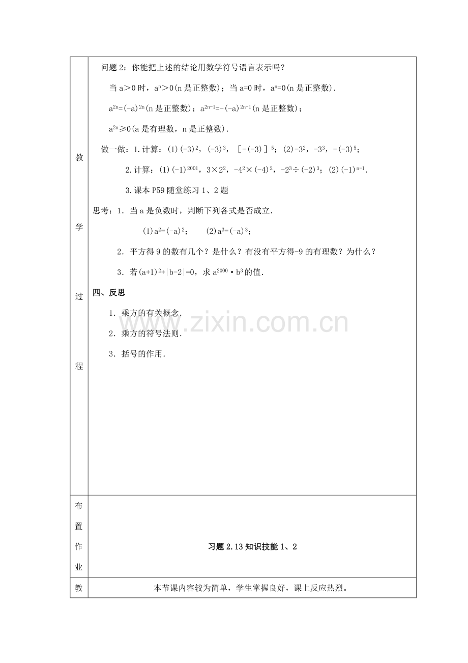 .七年级数学上册 2.10 有理数的乘方教案 （新版）北师大版-（新版）北师大版初中七年级上册数学教案_第3页