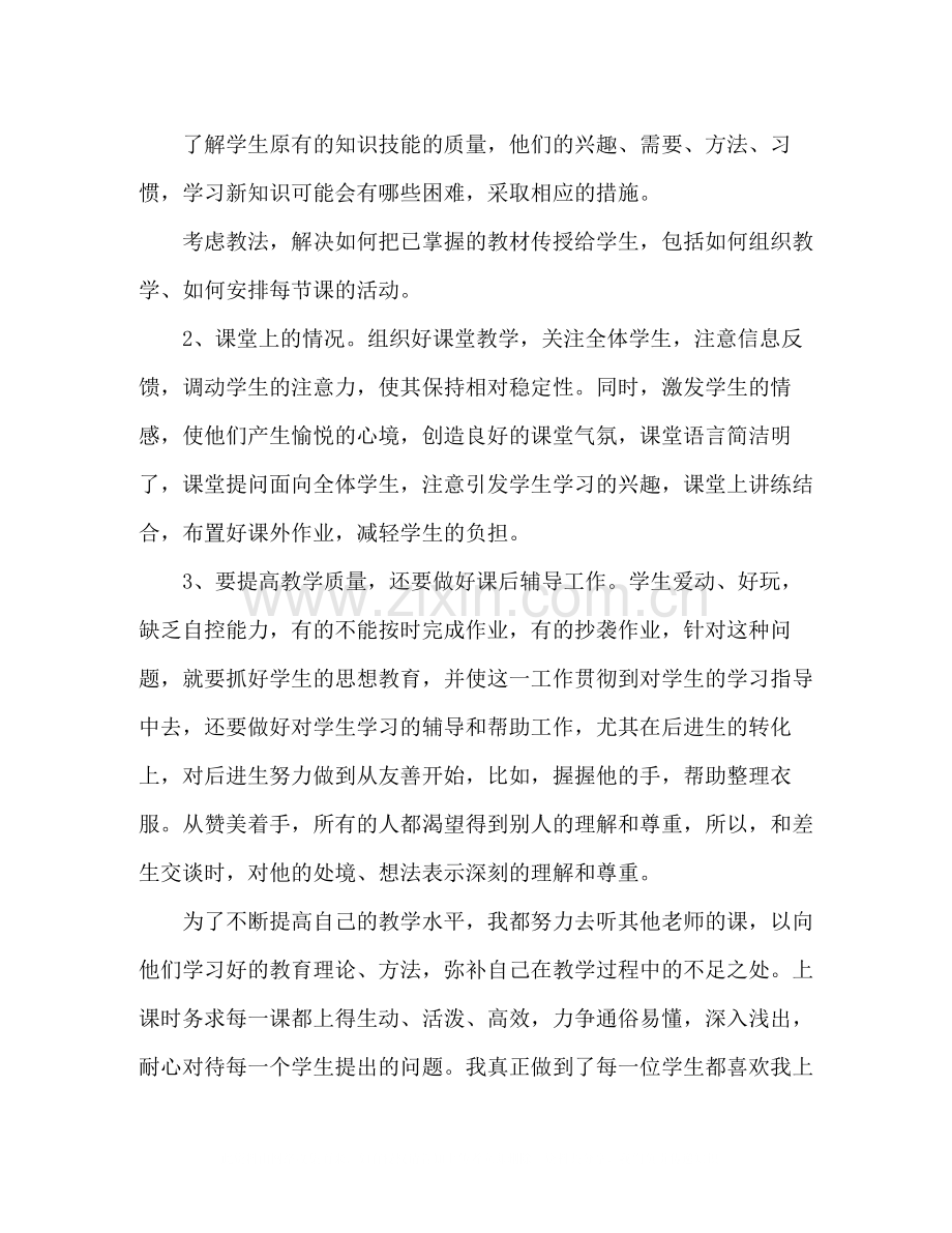 高中教师学年工作总结.docx_第2页